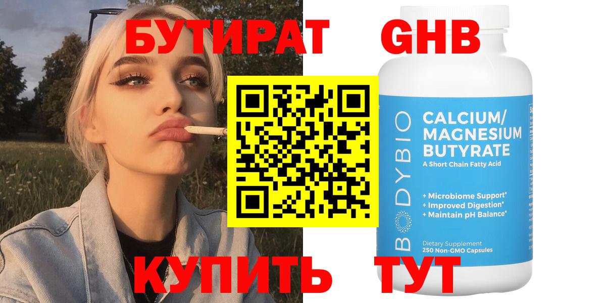 Бутират 99% Тула