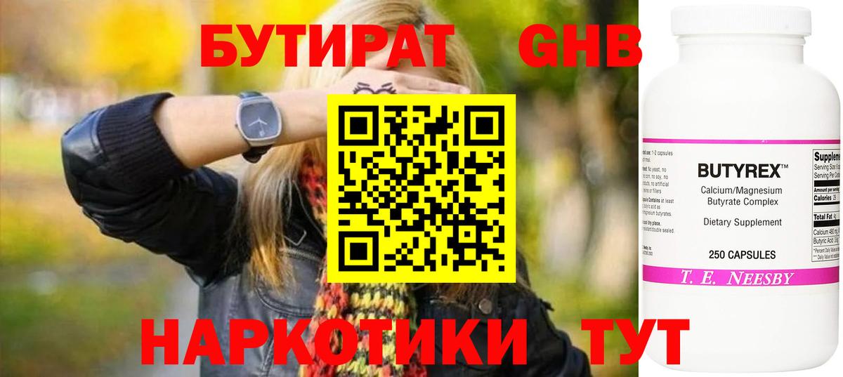 БУТИРАТ оксибутират  Вход с VPN  Тула 