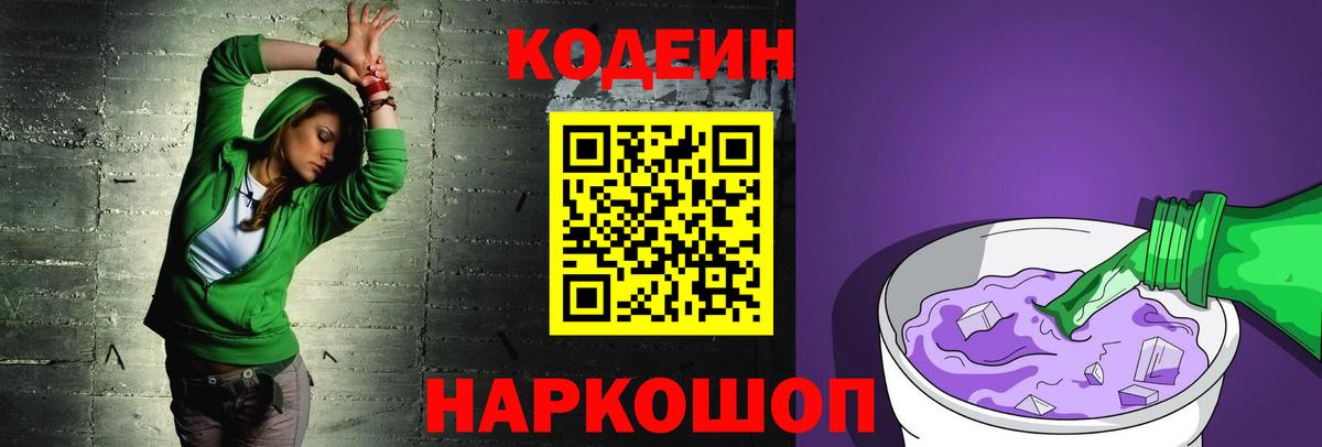 Codein Purple Drank  Кодеиновый сироп Lean напиток Lean (лин)  Тула  Вход с VPN 
